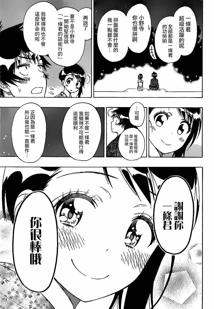 伪恋韩漫全集-第143话 干活吧无删减无遮挡章节图片 