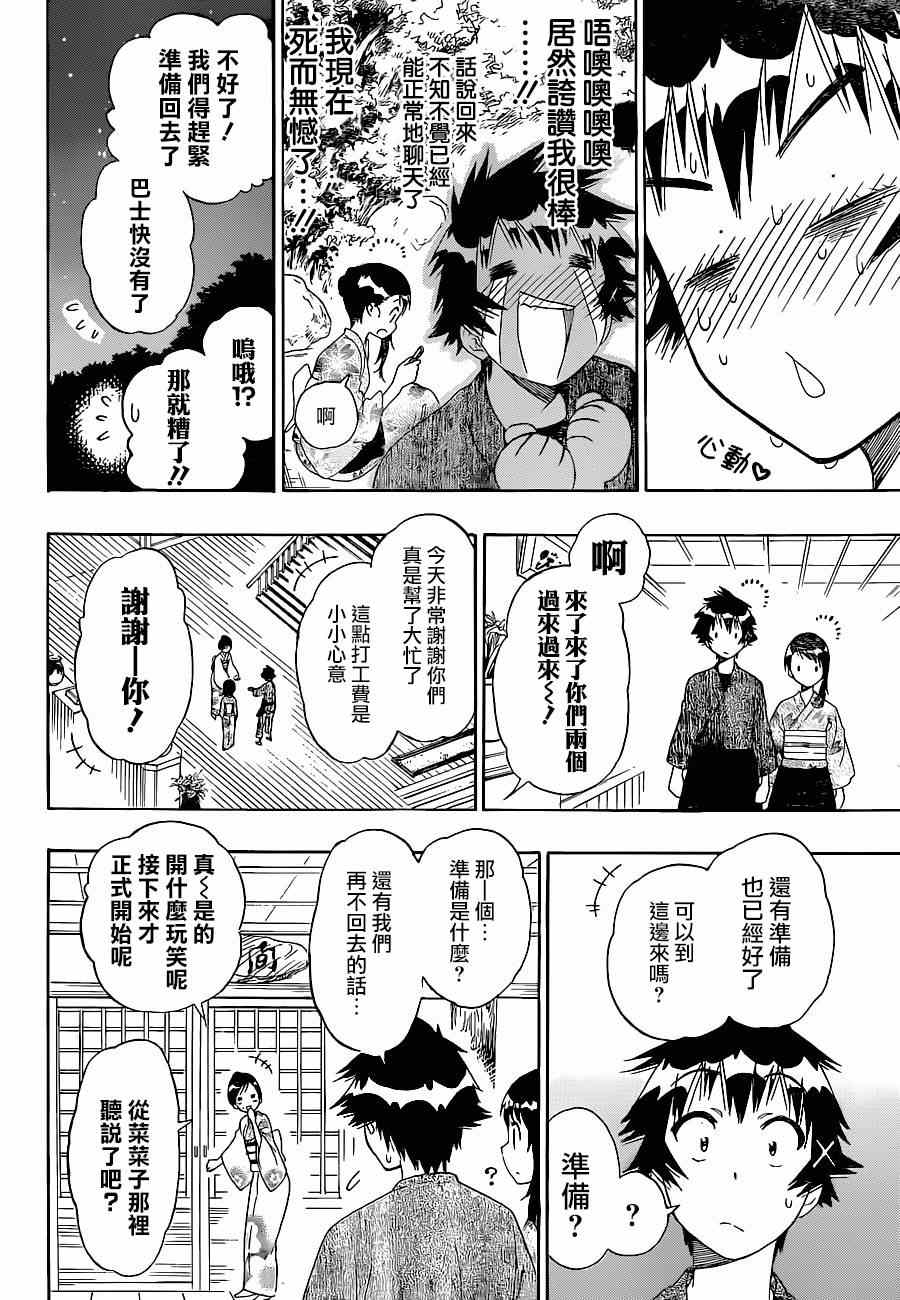 伪恋韩漫全集-第143话 干活吧无删减无遮挡章节图片 