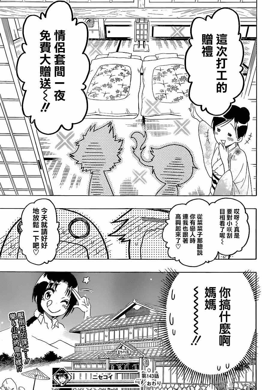 伪恋韩漫全集-第143话 干活吧无删减无遮挡章节图片 