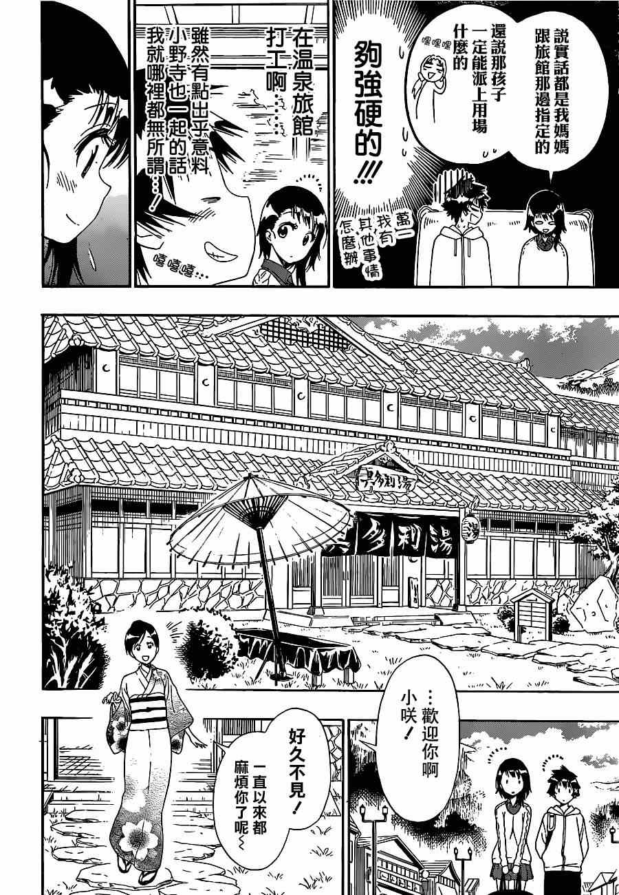 伪恋韩漫全集-第143话 干活吧无删减无遮挡章节图片 