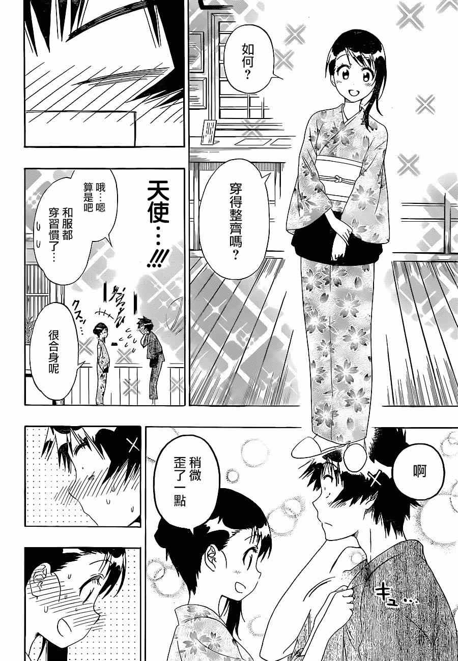 伪恋韩漫全集-第143话 干活吧无删减无遮挡章节图片 