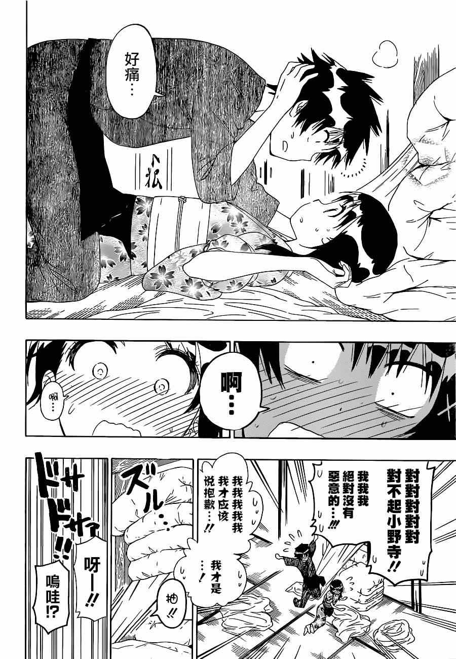 伪恋韩漫全集-第143话 干活吧无删减无遮挡章节图片 