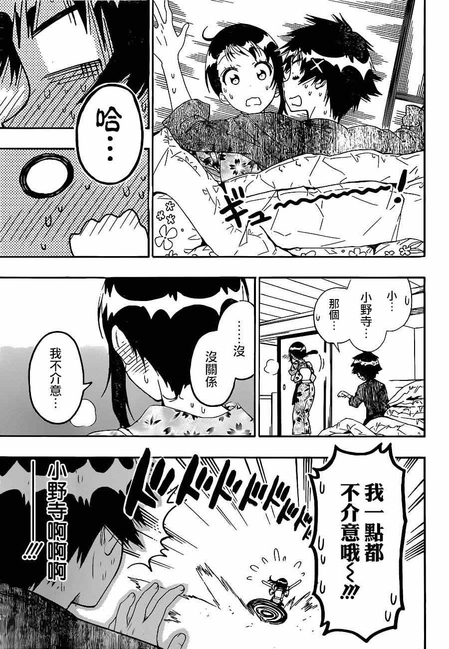 伪恋韩漫全集-第143话 干活吧无删减无遮挡章节图片 