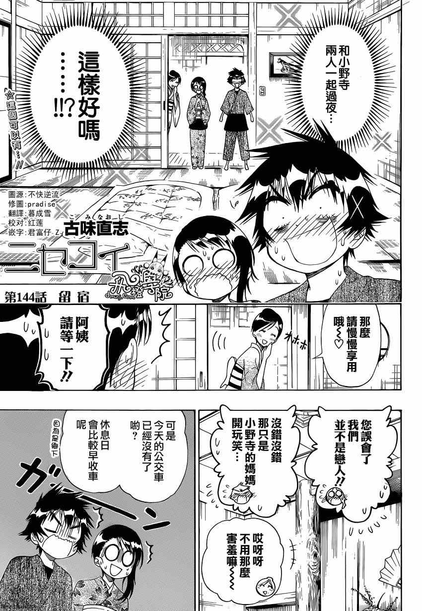 伪恋韩漫全集-第144话 留宿无删减无遮挡章节图片 