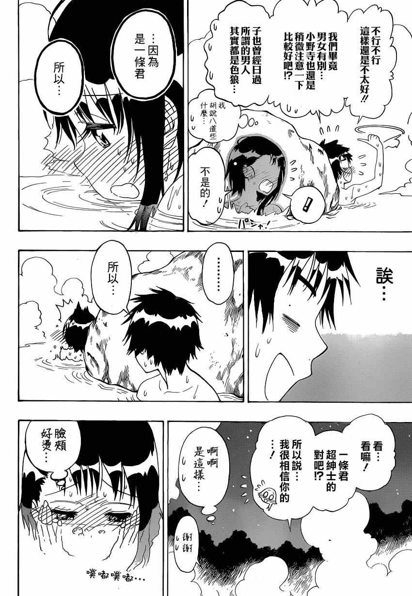伪恋韩漫全集-第144话 留宿无删减无遮挡章节图片 