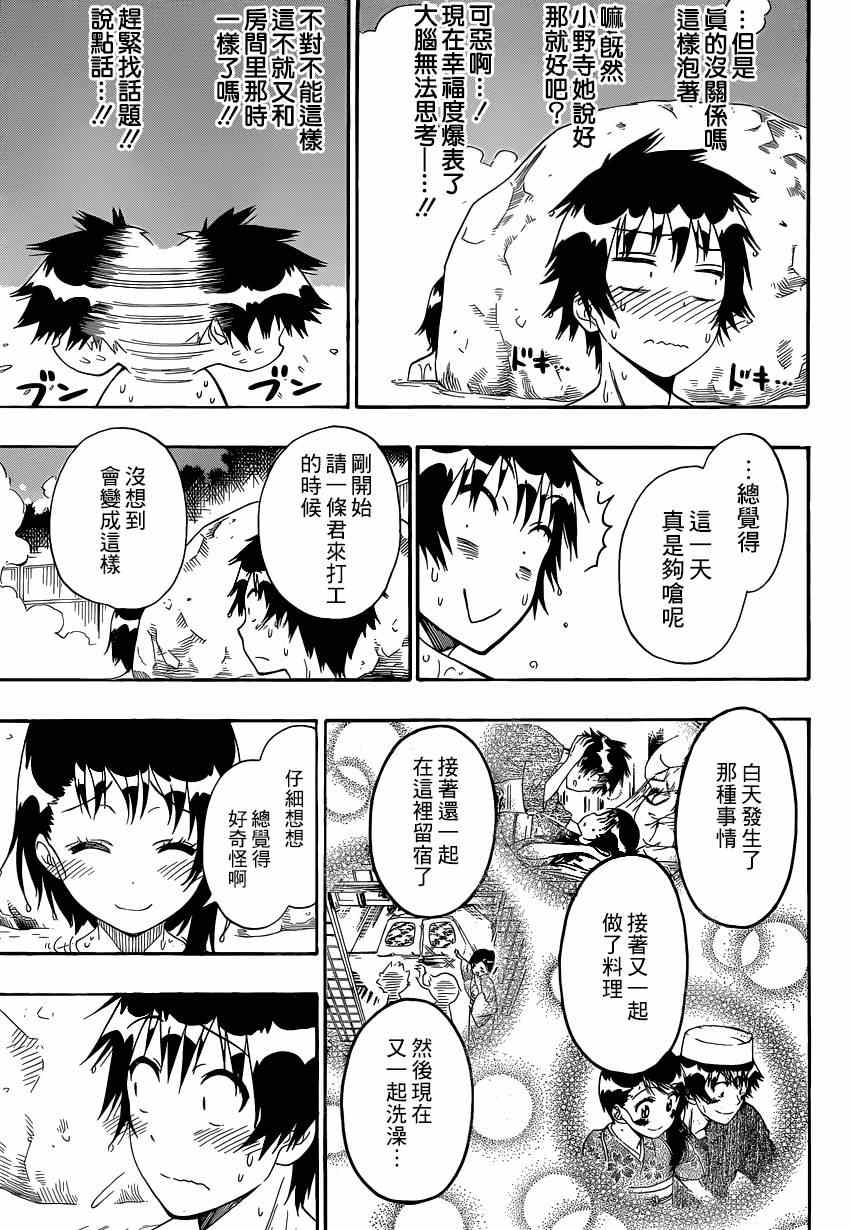 伪恋韩漫全集-第144话 留宿无删减无遮挡章节图片 
