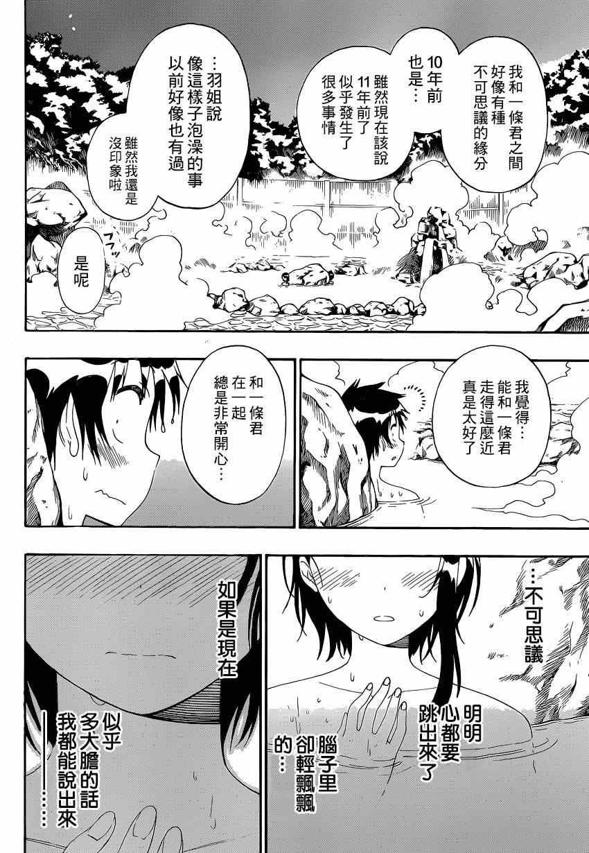 伪恋韩漫全集-第144话 留宿无删减无遮挡章节图片 
