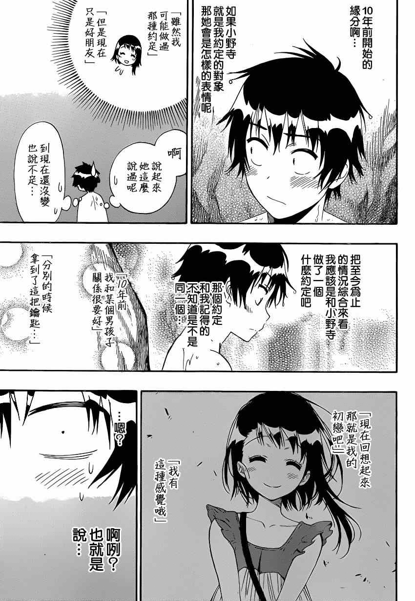 伪恋韩漫全集-第144话 留宿无删减无遮挡章节图片 