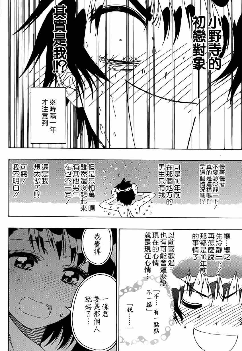 伪恋韩漫全集-第144话 留宿无删减无遮挡章节图片 