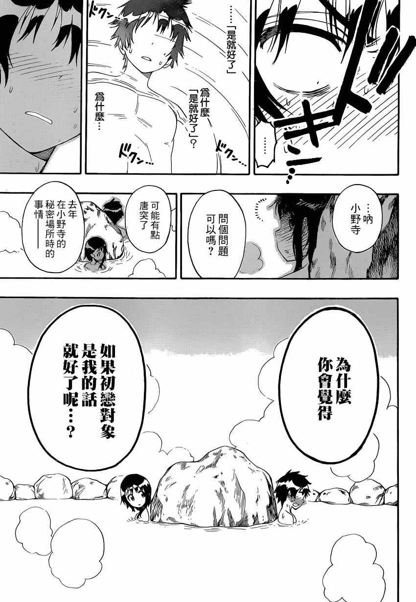 伪恋韩漫全集-第144话 留宿无删减无遮挡章节图片 