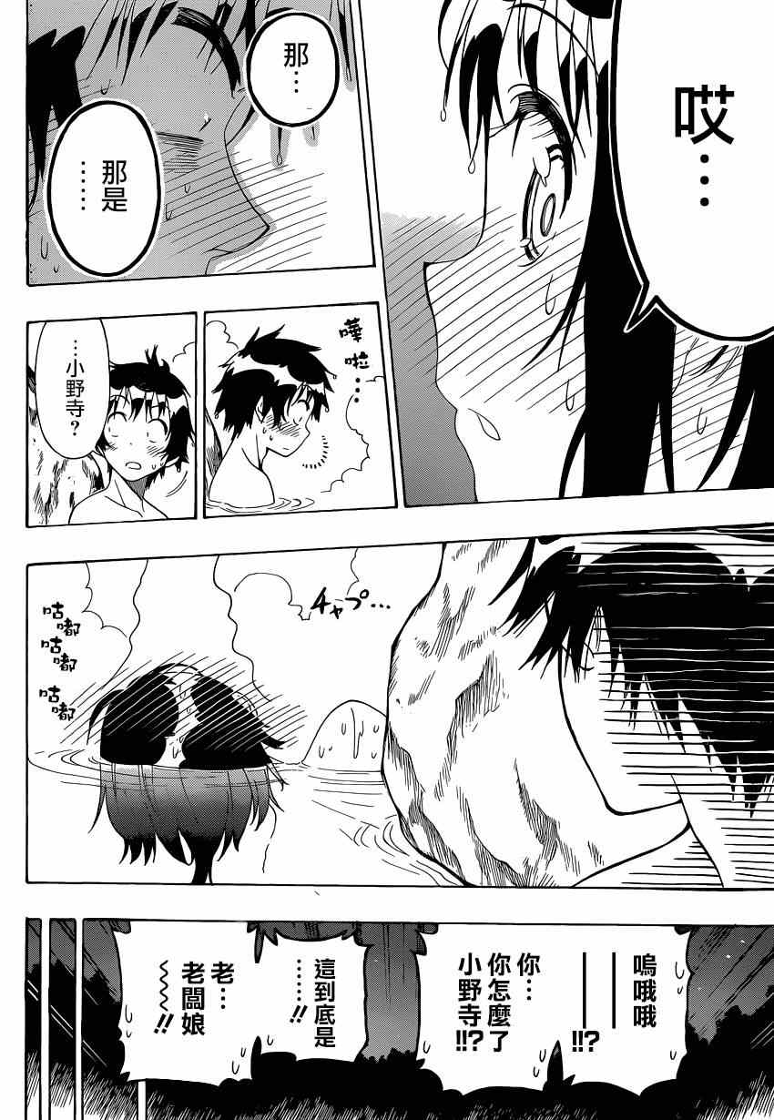伪恋韩漫全集-第144话 留宿无删减无遮挡章节图片 