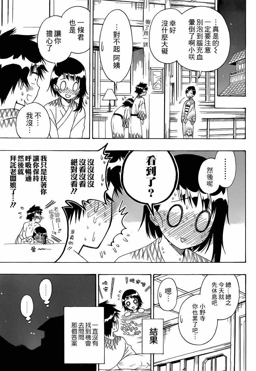 伪恋韩漫全集-第144话 留宿无删减无遮挡章节图片 