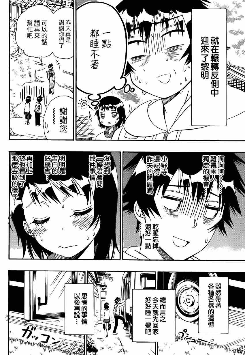 伪恋韩漫全集-第144话 留宿无删减无遮挡章节图片 