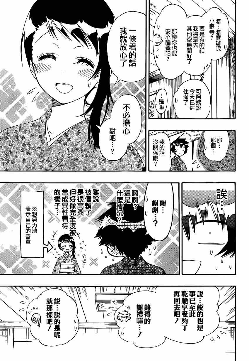伪恋韩漫全集-第144话 留宿无删减无遮挡章节图片 