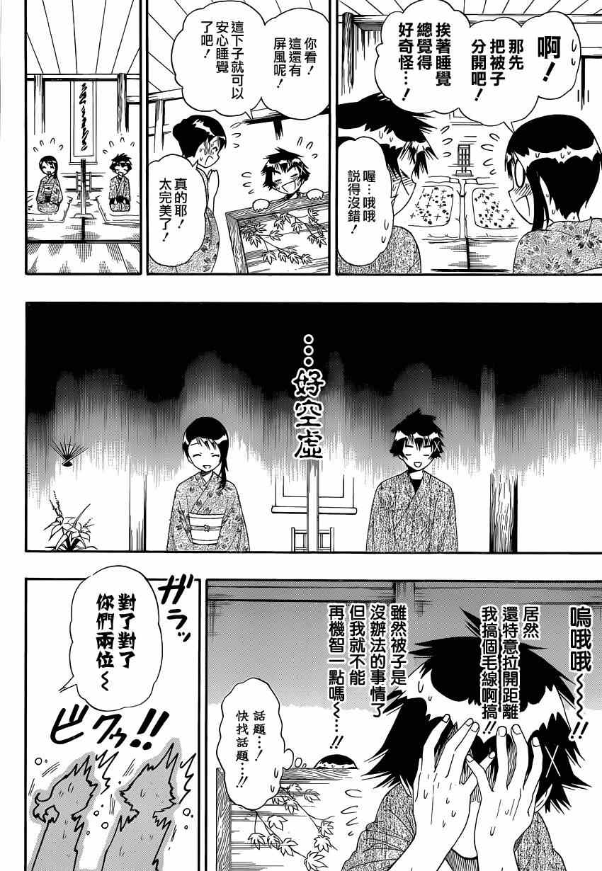 伪恋韩漫全集-第144话 留宿无删减无遮挡章节图片 