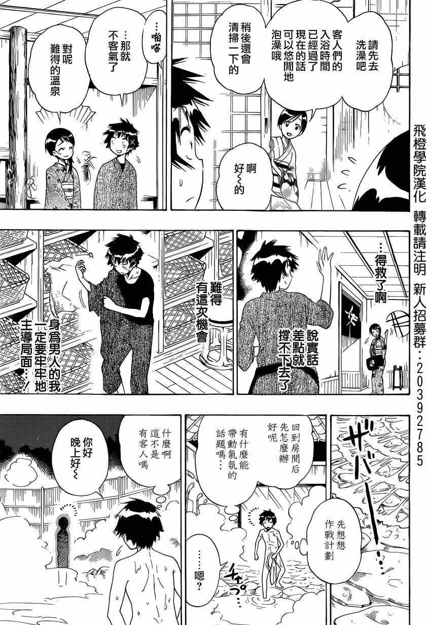 伪恋韩漫全集-第144话 留宿无删减无遮挡章节图片 