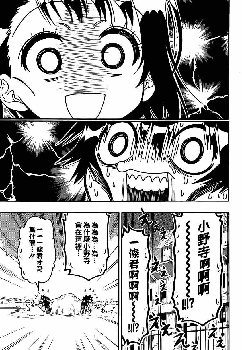 伪恋韩漫全集-第144话 留宿无删减无遮挡章节图片 