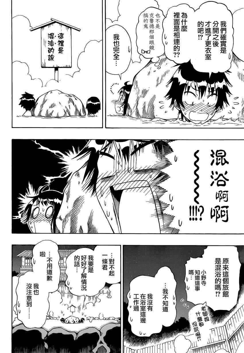 伪恋韩漫全集-第144话 留宿无删减无遮挡章节图片 