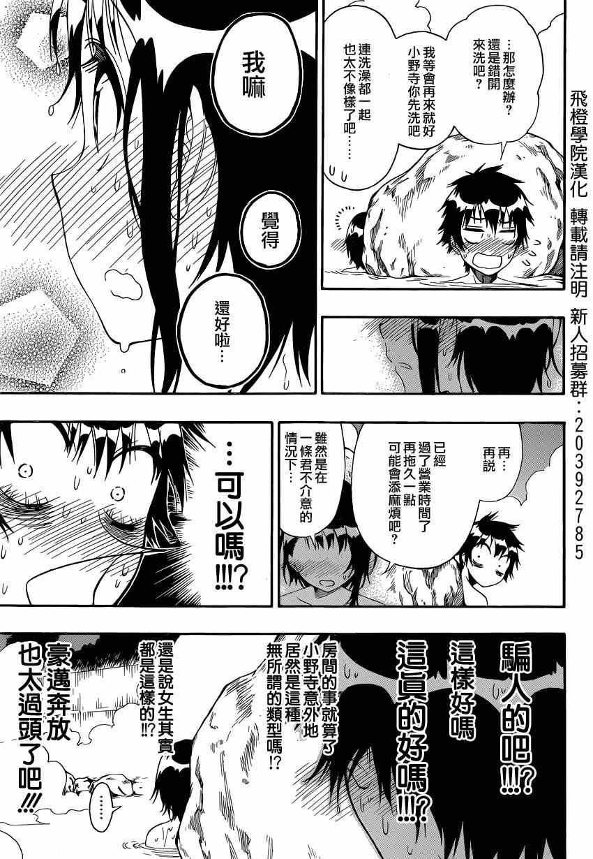 伪恋韩漫全集-第144话 留宿无删减无遮挡章节图片 