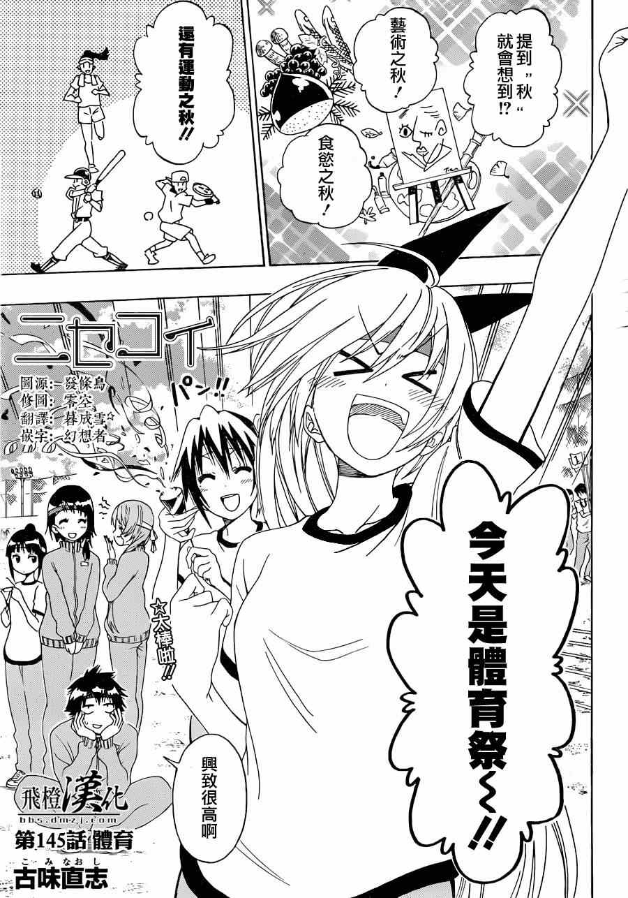 伪恋韩漫全集-第145话 体育无删减无遮挡章节图片 