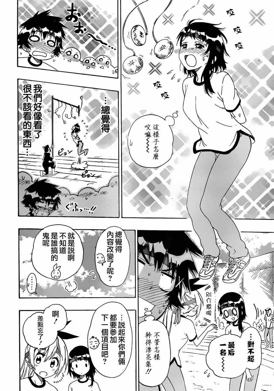 伪恋韩漫全集-第145话 体育无删减无遮挡章节图片 