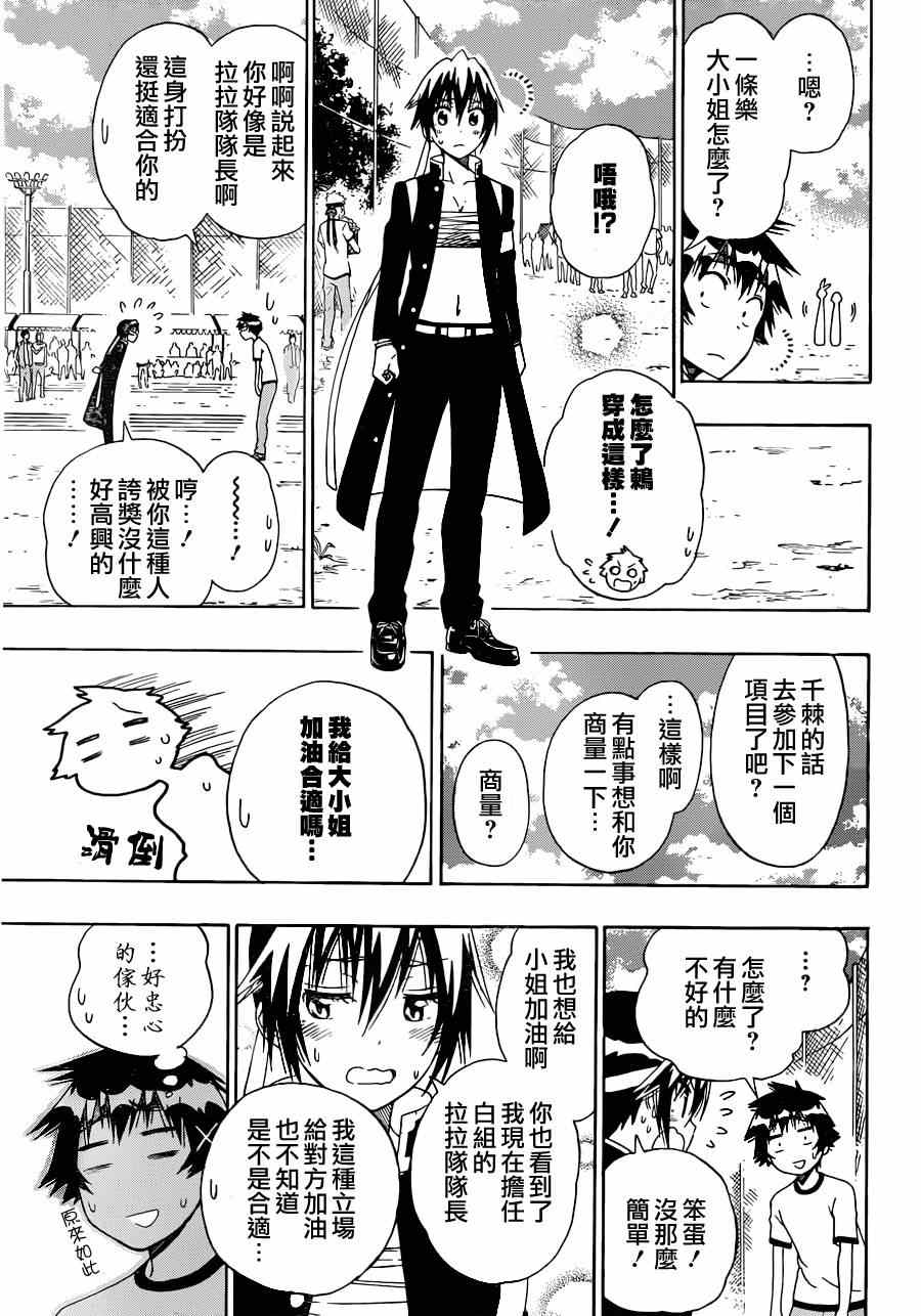 伪恋韩漫全集-第145话 体育无删减无遮挡章节图片 