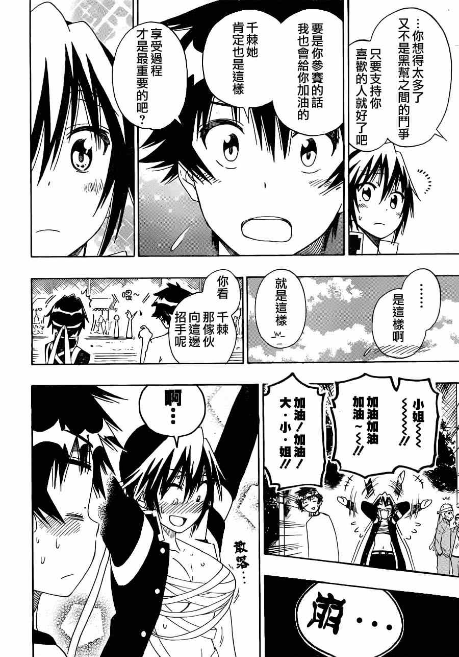 伪恋韩漫全集-第145话 体育无删减无遮挡章节图片 