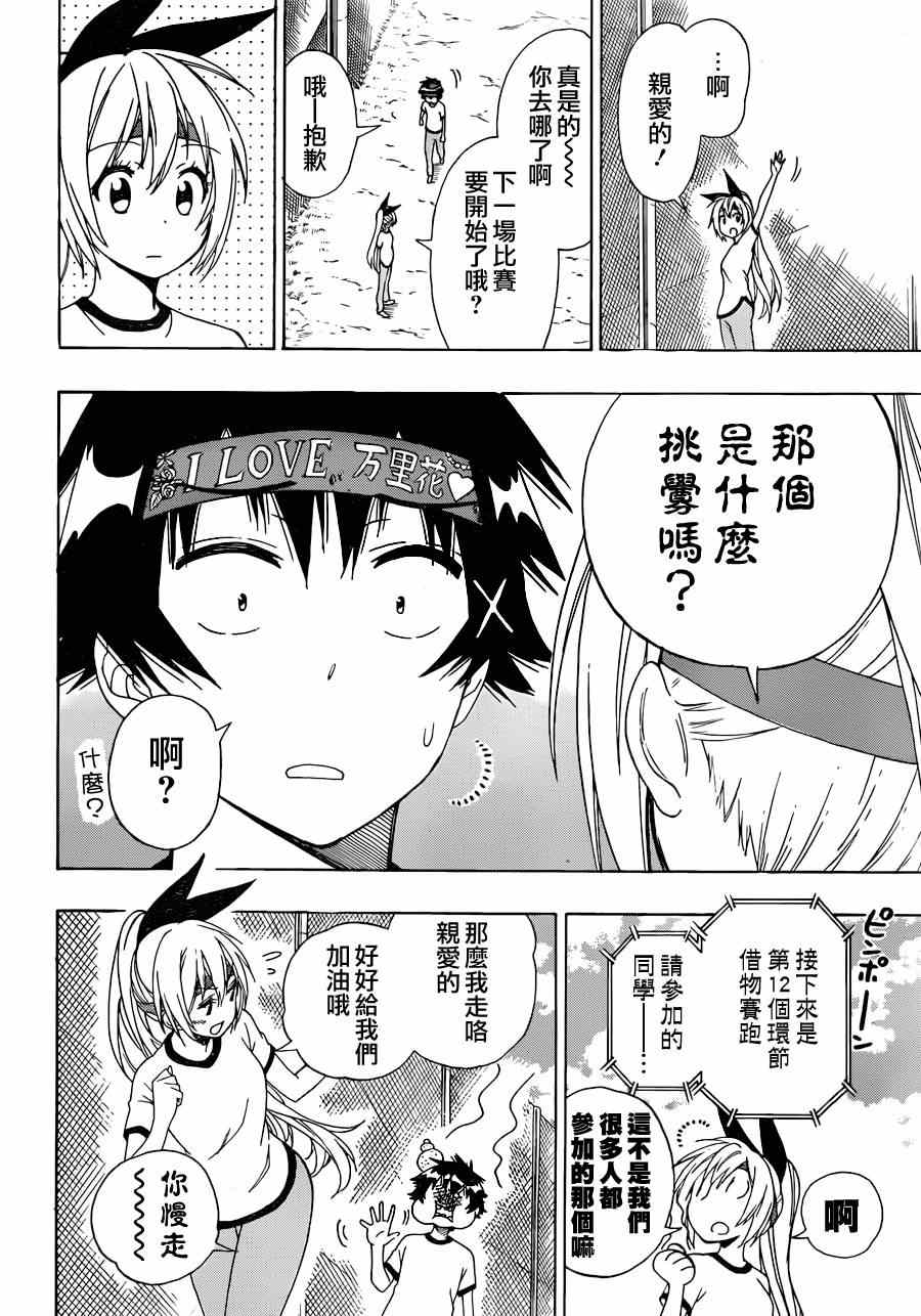 伪恋韩漫全集-第145话 体育无删减无遮挡章节图片 