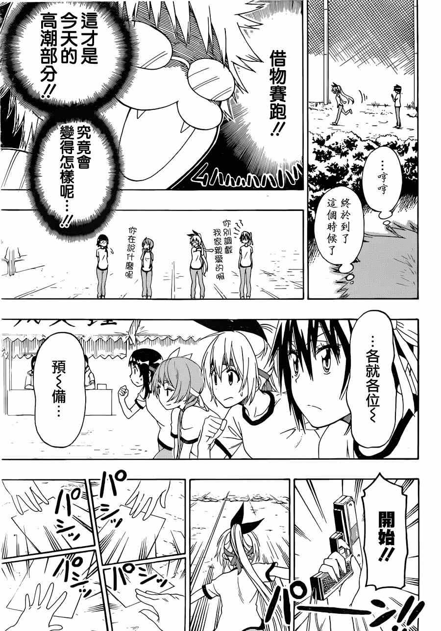 伪恋韩漫全集-第145话 体育无删减无遮挡章节图片 