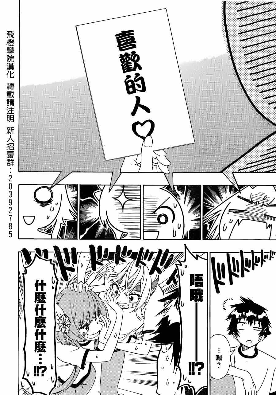 伪恋韩漫全集-第145话 体育无删减无遮挡章节图片 