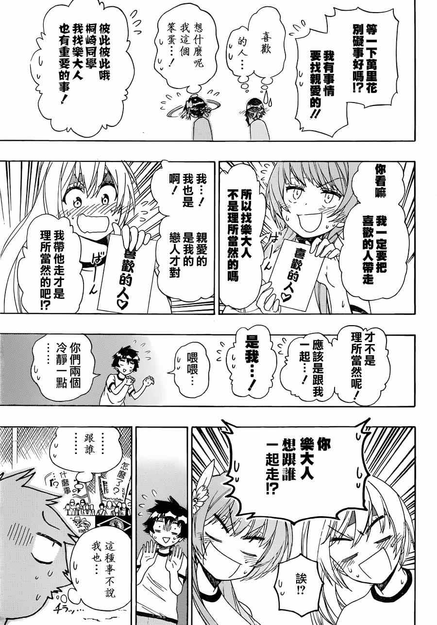 伪恋韩漫全集-第145话 体育无删减无遮挡章节图片 