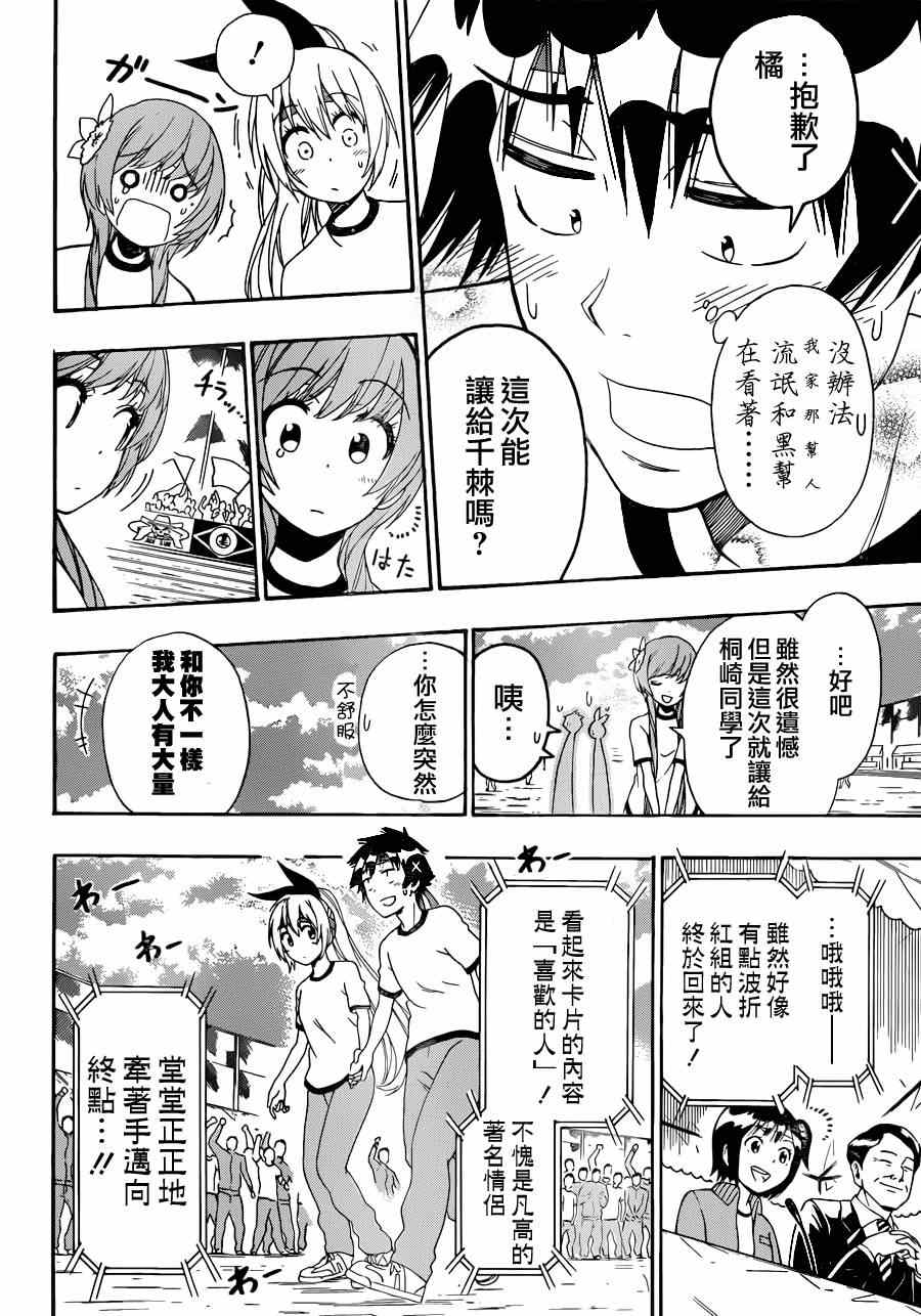 伪恋韩漫全集-第145话 体育无删减无遮挡章节图片 