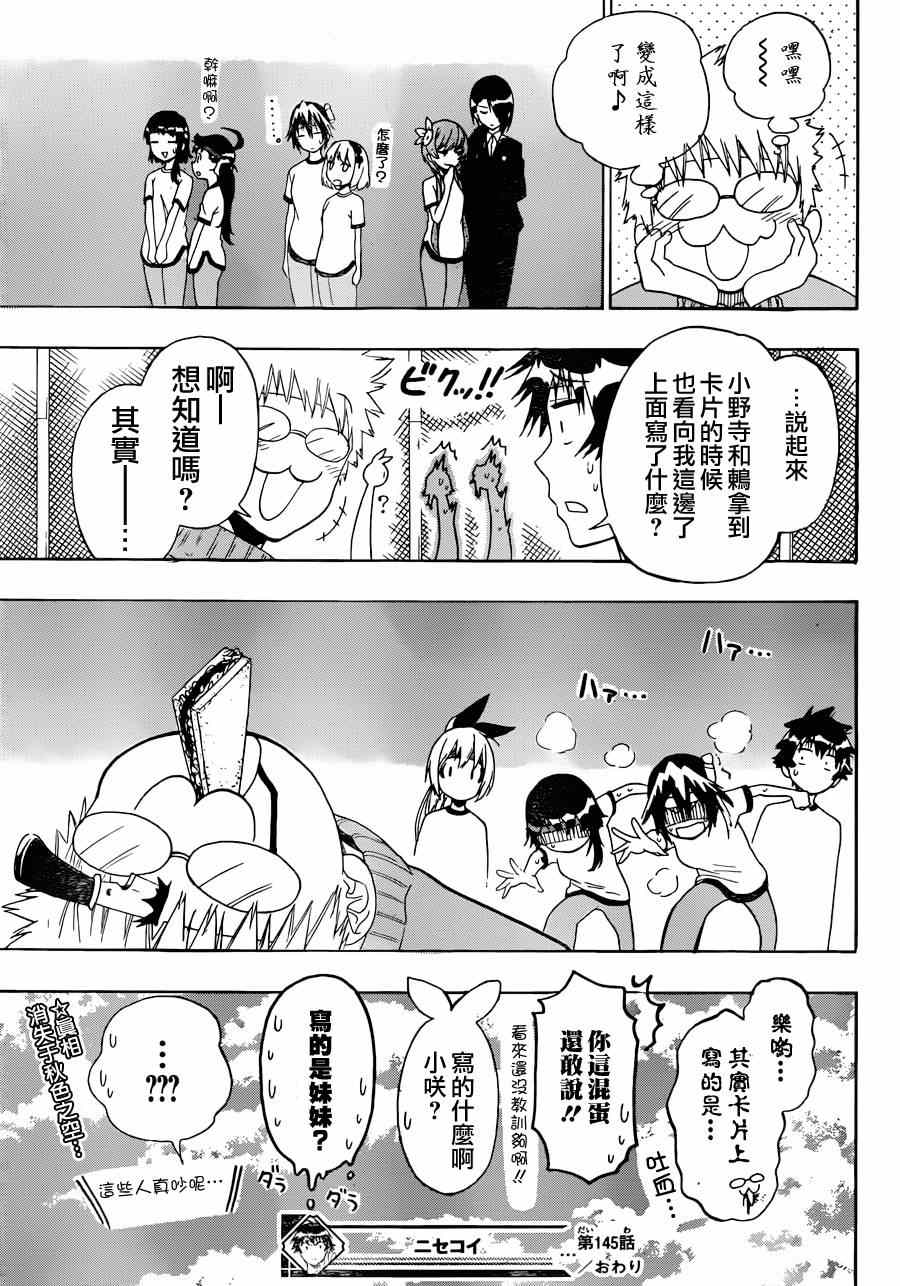 伪恋韩漫全集-第145话 体育无删减无遮挡章节图片 