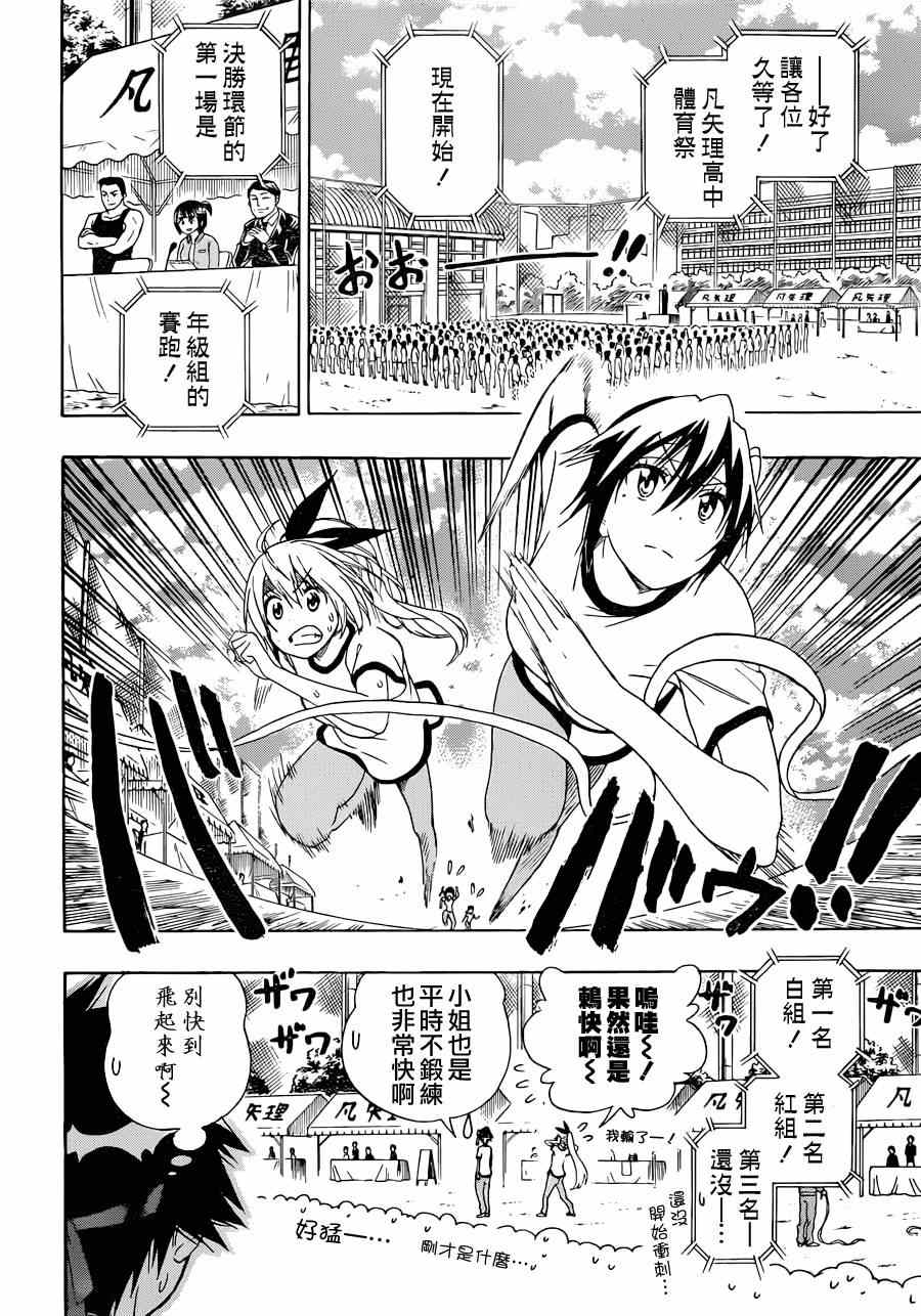 伪恋韩漫全集-第145话 体育无删减无遮挡章节图片 