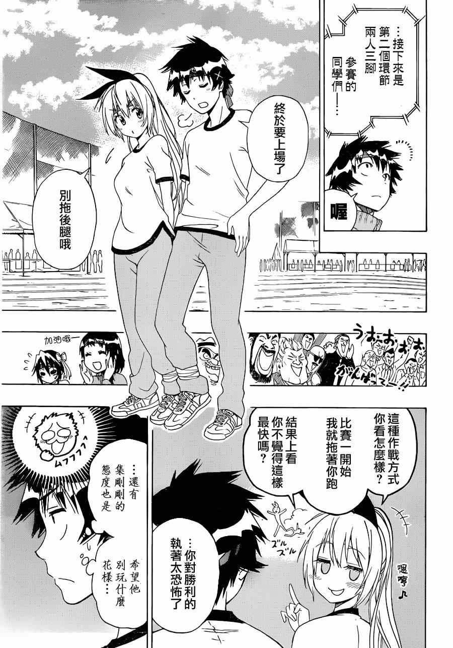 伪恋韩漫全集-第145话 体育无删减无遮挡章节图片 