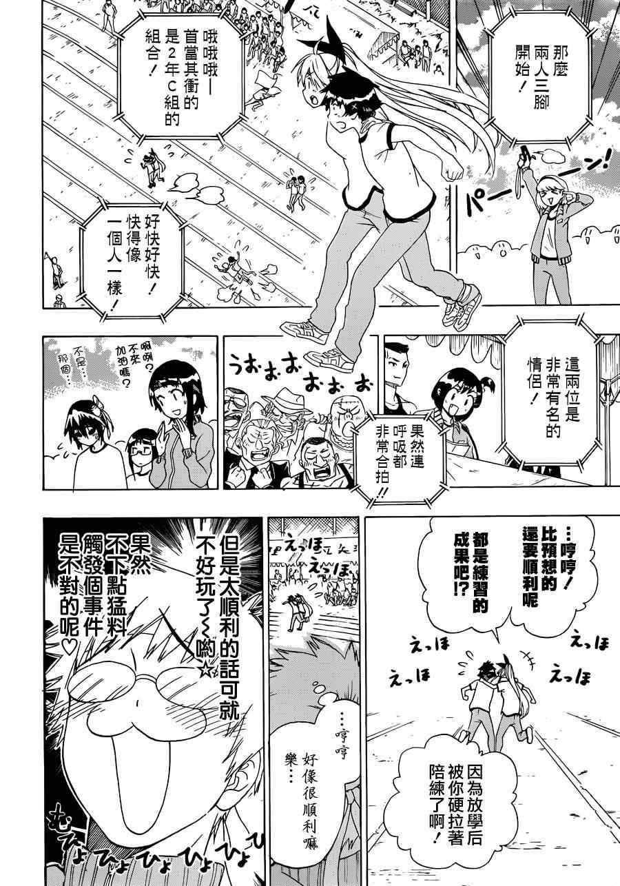 伪恋韩漫全集-第145话 体育无删减无遮挡章节图片 