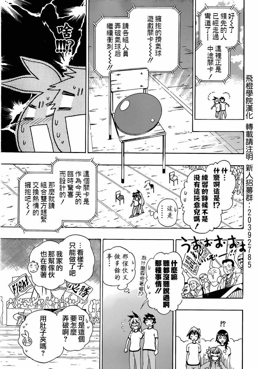 伪恋韩漫全集-第145话 体育无删减无遮挡章节图片 