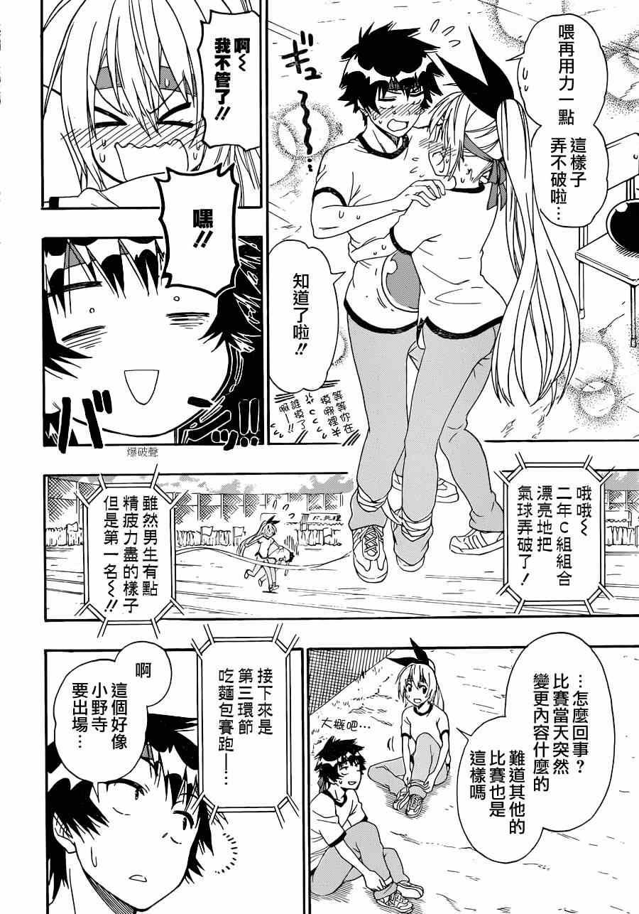 伪恋韩漫全集-第145话 体育无删减无遮挡章节图片 