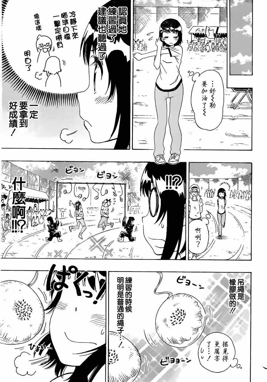 伪恋韩漫全集-第145话 体育无删减无遮挡章节图片 
