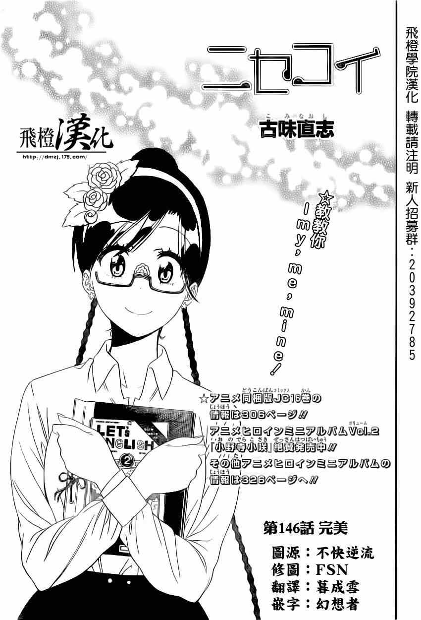 伪恋韩漫全集-第146话 完美无删减无遮挡章节图片 
