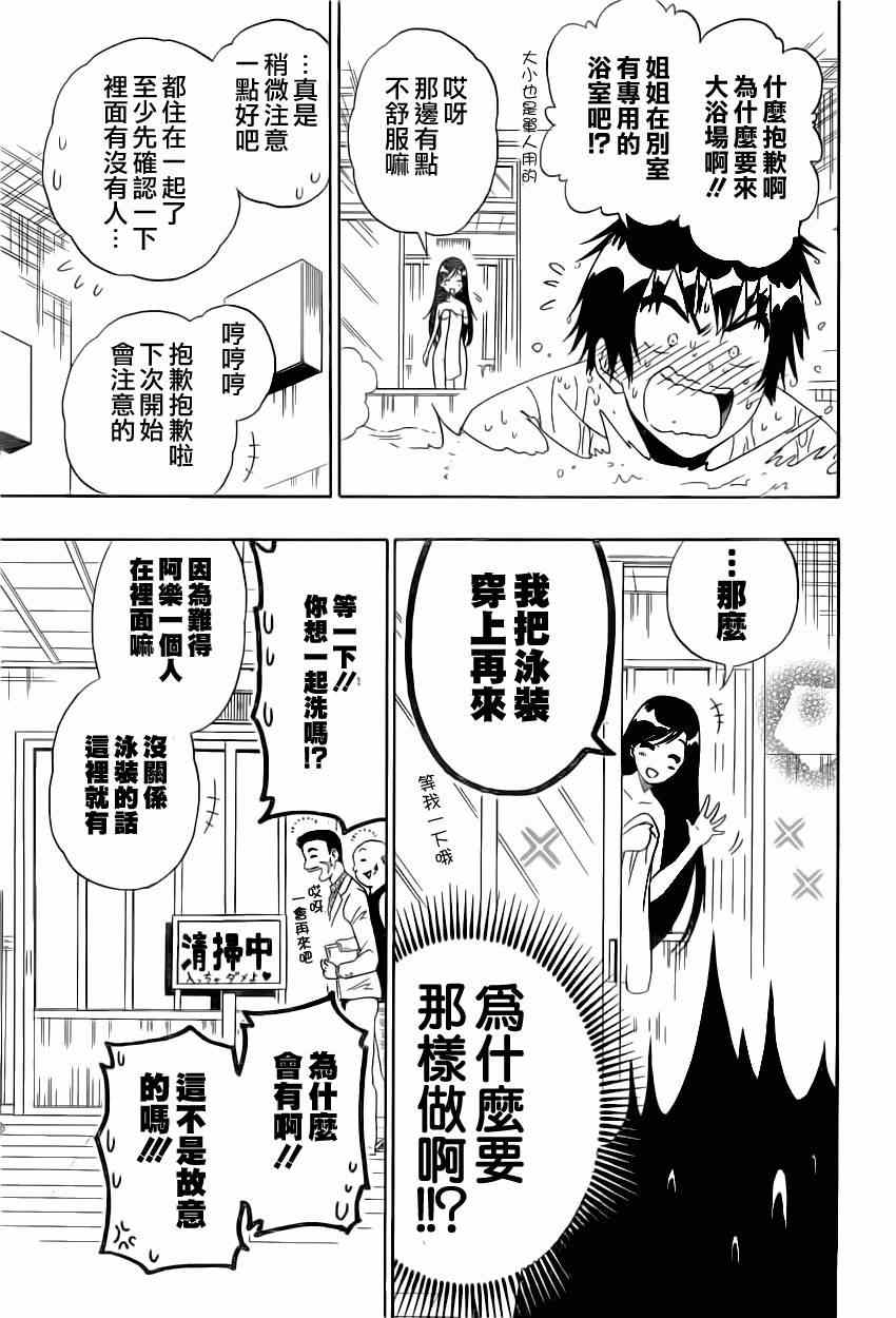 伪恋韩漫全集-第146话 完美无删减无遮挡章节图片 