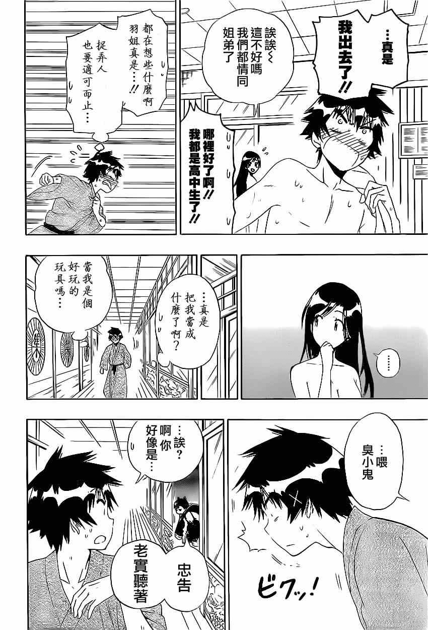 伪恋韩漫全集-第146话 完美无删减无遮挡章节图片 