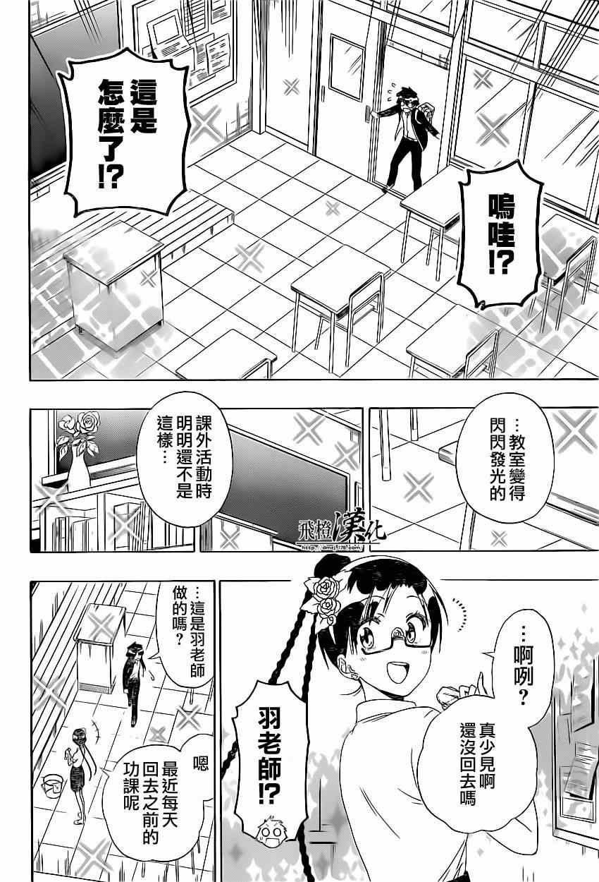 伪恋韩漫全集-第146话 完美无删减无遮挡章节图片 