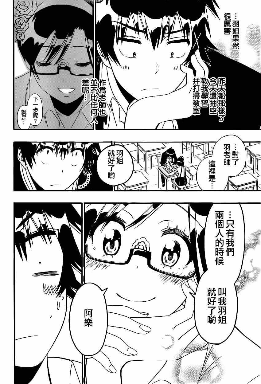 伪恋韩漫全集-第146话 完美无删减无遮挡章节图片 