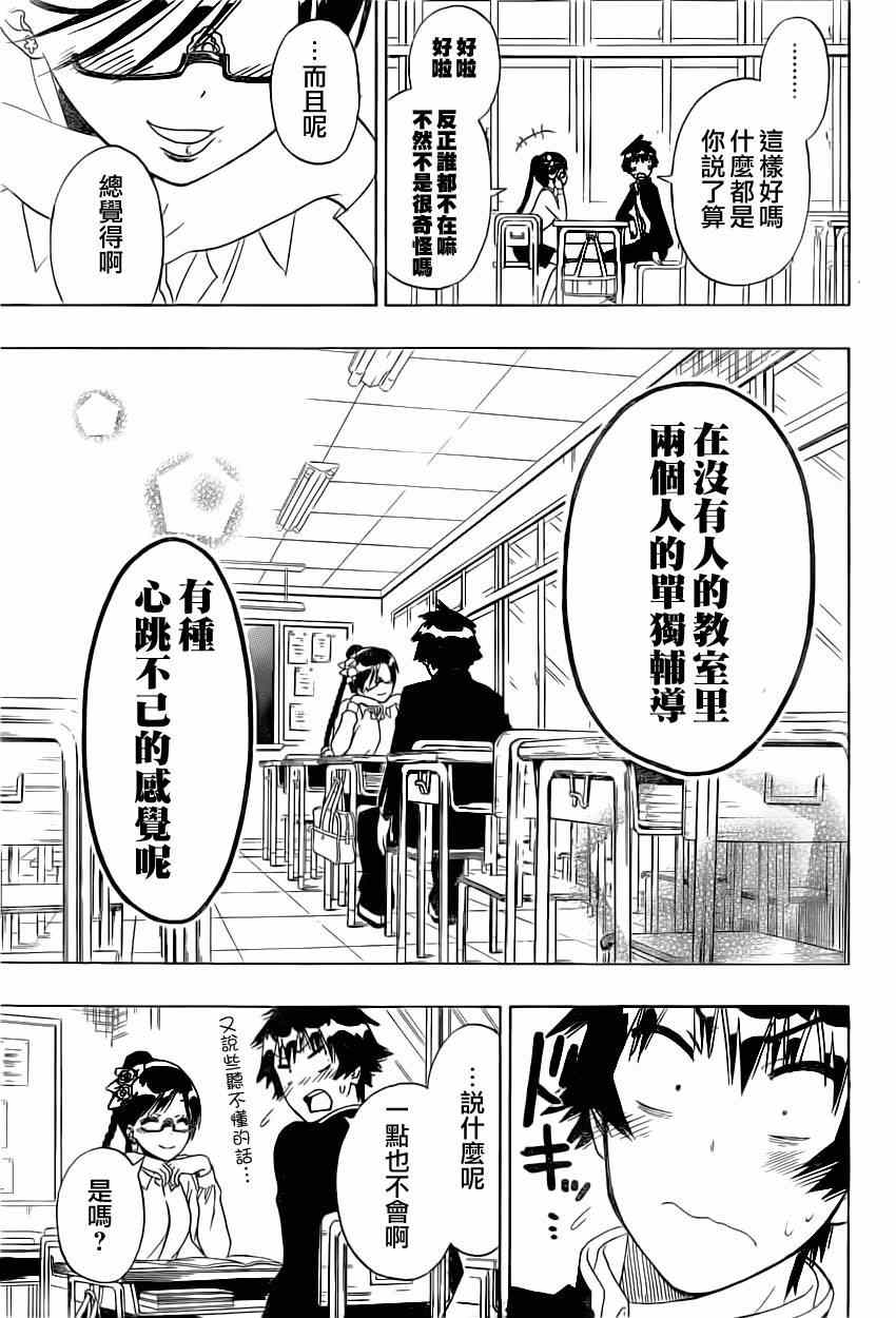 伪恋韩漫全集-第146话 完美无删减无遮挡章节图片 
