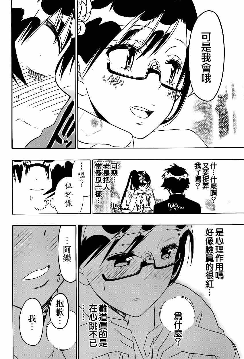 伪恋韩漫全集-第146话 完美无删减无遮挡章节图片 