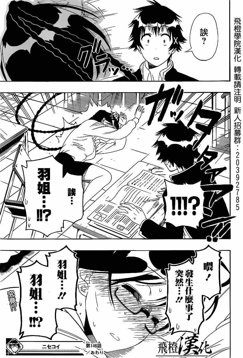 伪恋韩漫全集-第146话 完美无删减无遮挡章节图片 