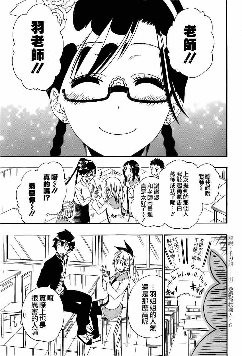 伪恋韩漫全集-第146话 完美无删减无遮挡章节图片 