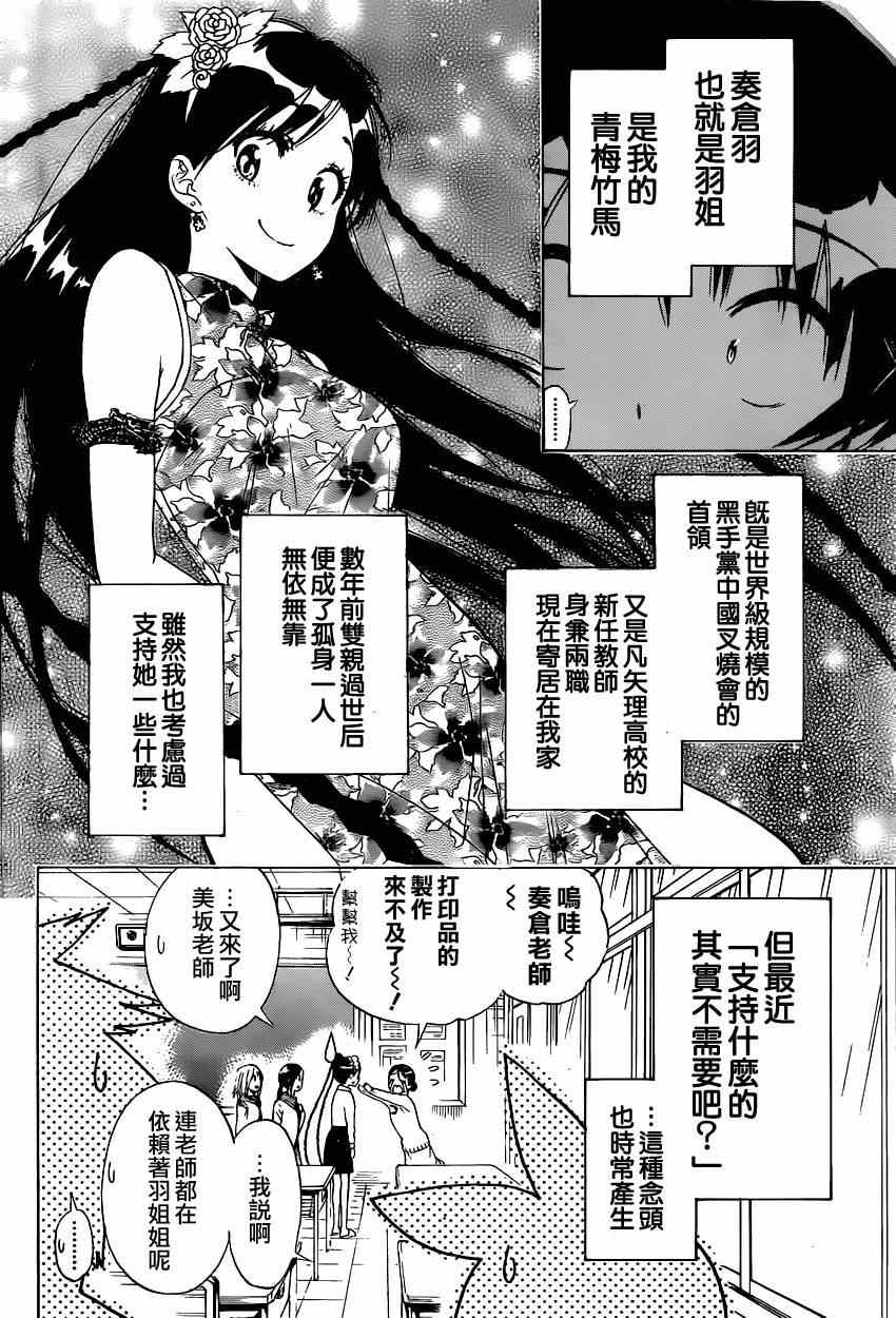 伪恋韩漫全集-第146话 完美无删减无遮挡章节图片 