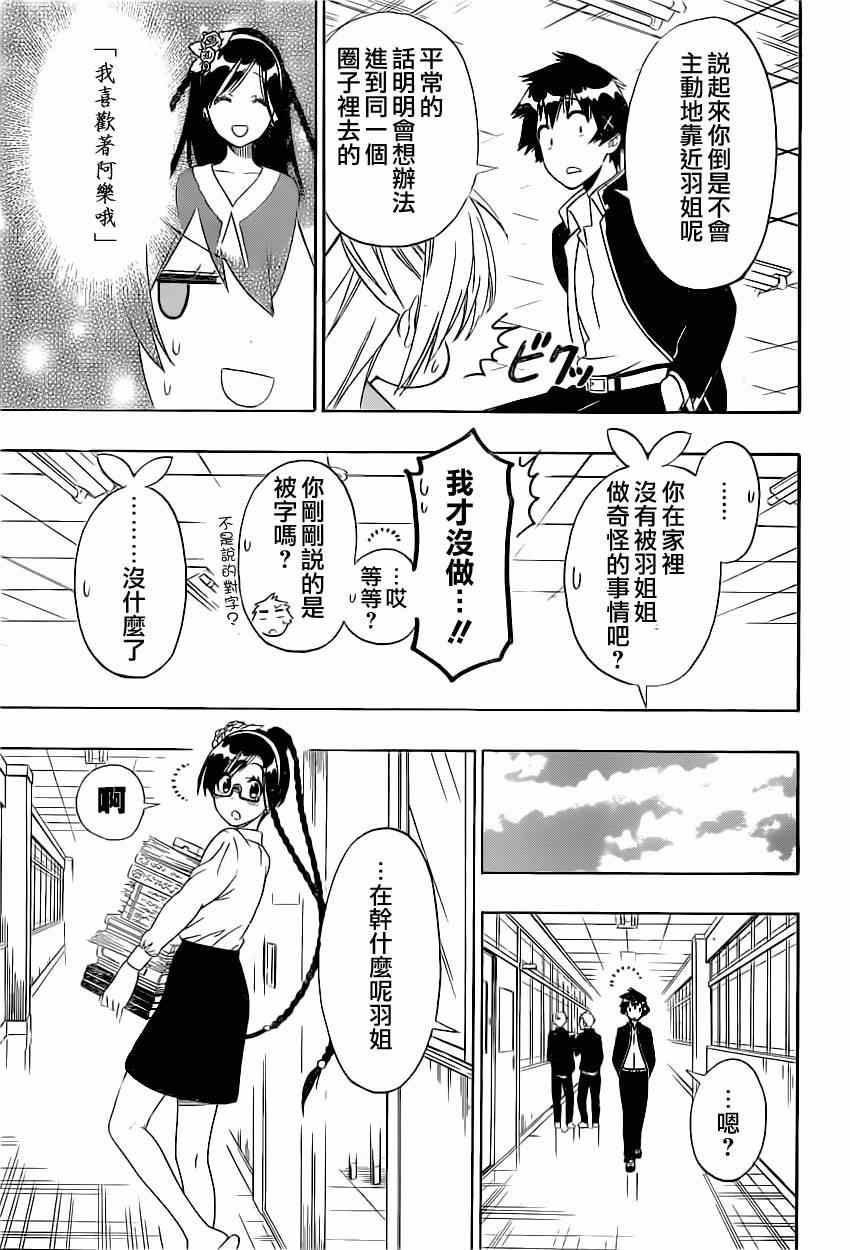 伪恋韩漫全集-第146话 完美无删减无遮挡章节图片 